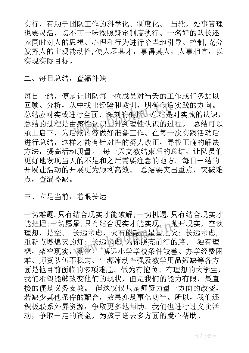 大学生支教总结 大学生实习支教个人总结(汇总8篇)