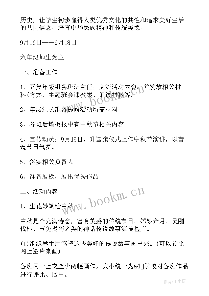 2023年学校班级中秋节活动方案 学校中秋节活动方案(汇总14篇)