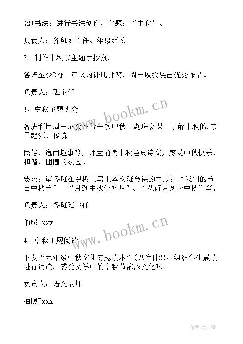 2023年学校班级中秋节活动方案 学校中秋节活动方案(汇总14篇)