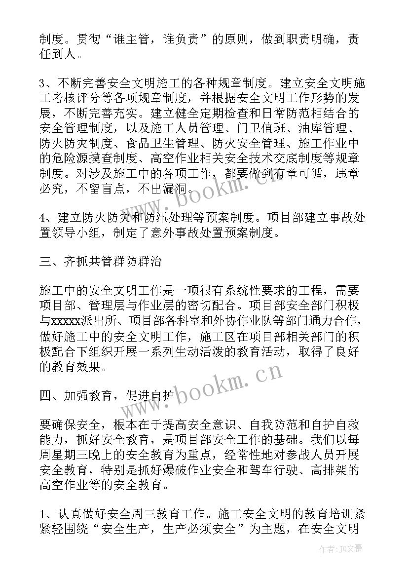 第三季度安全工作总结及第四季度安全工作部署(模板13篇)