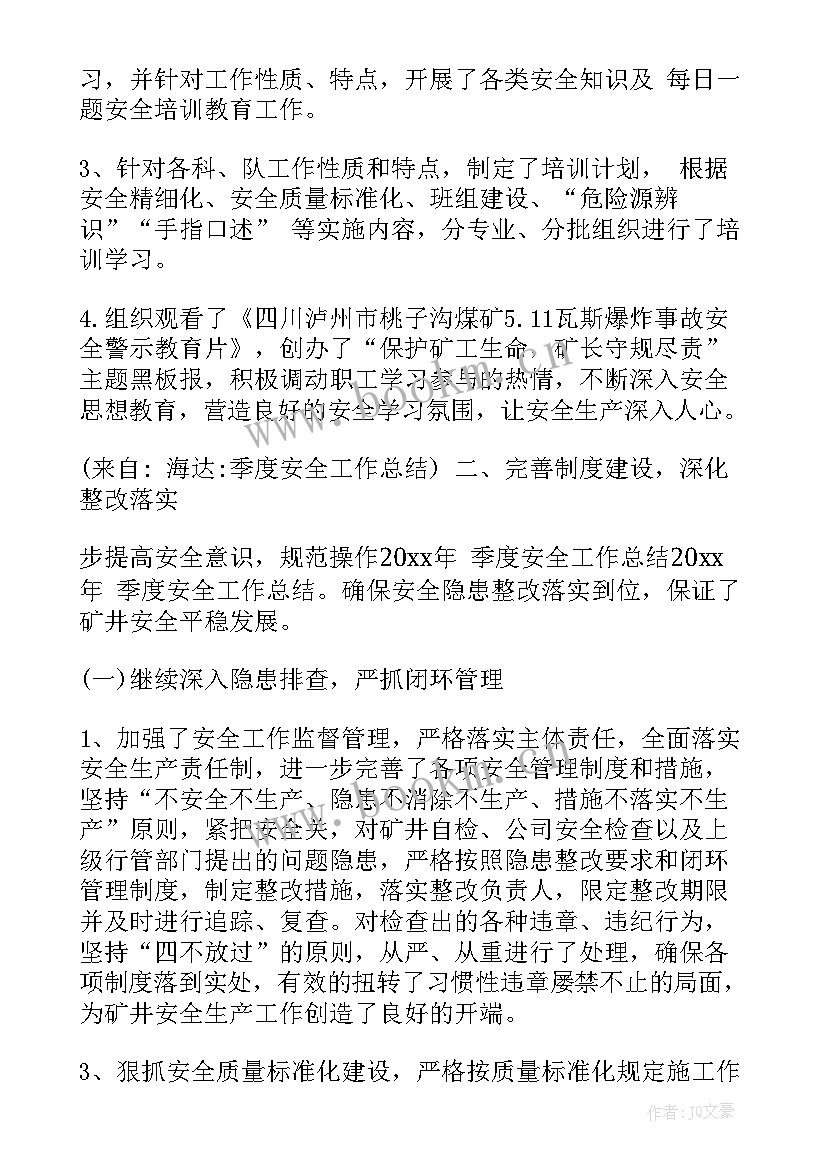 第三季度安全工作总结及第四季度安全工作部署(模板13篇)