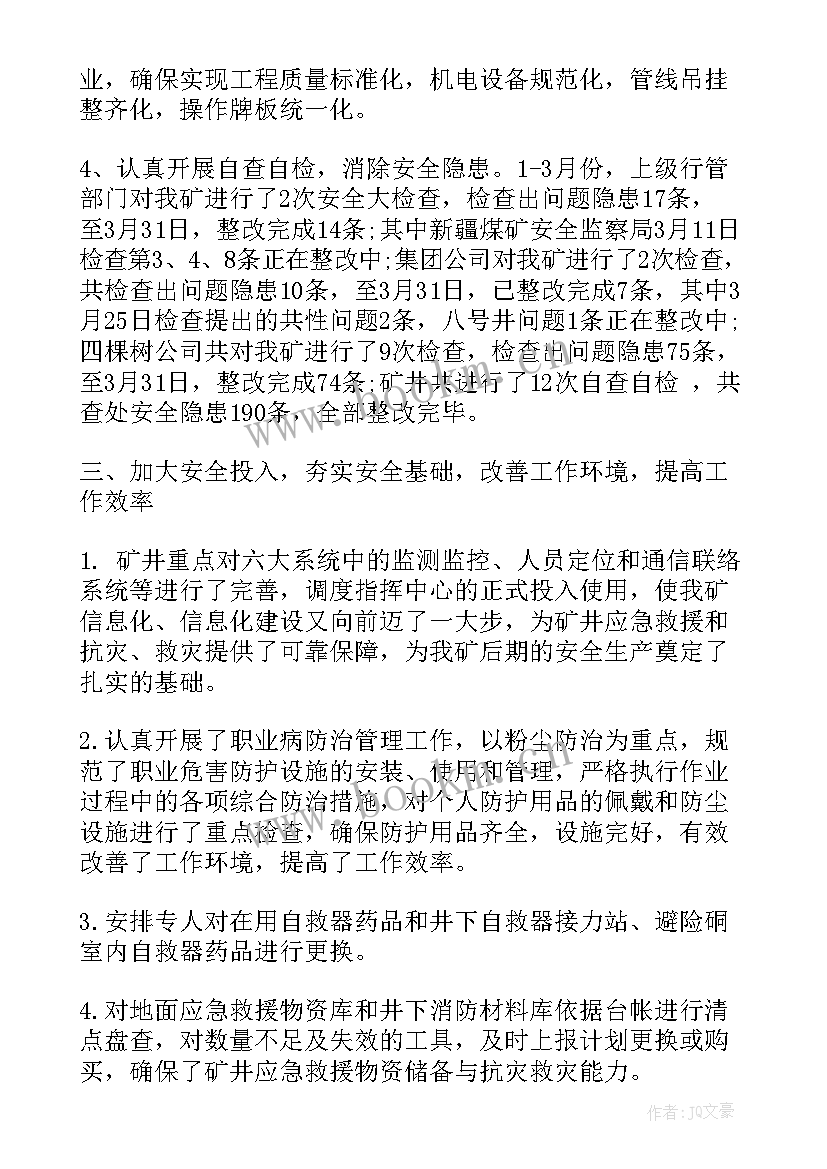 第三季度安全工作总结及第四季度安全工作部署(模板13篇)