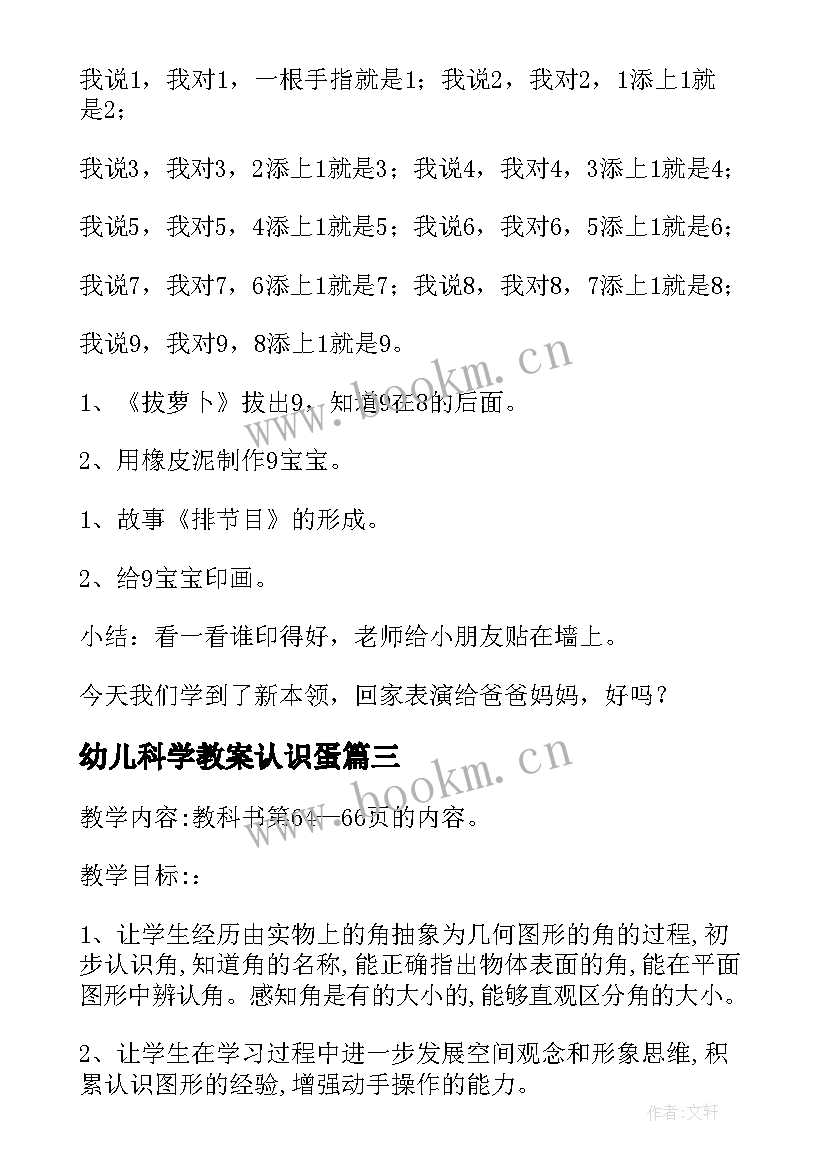 最新幼儿科学教案认识蛋(模板12篇)