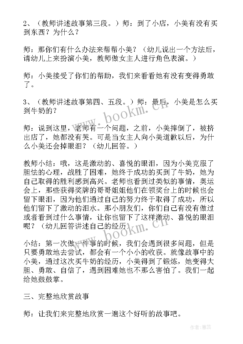 老鼠先生借东西教案(通用11篇)