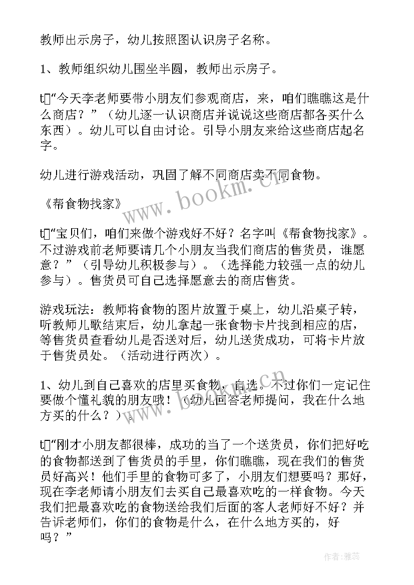 老鼠先生借东西教案(通用11篇)