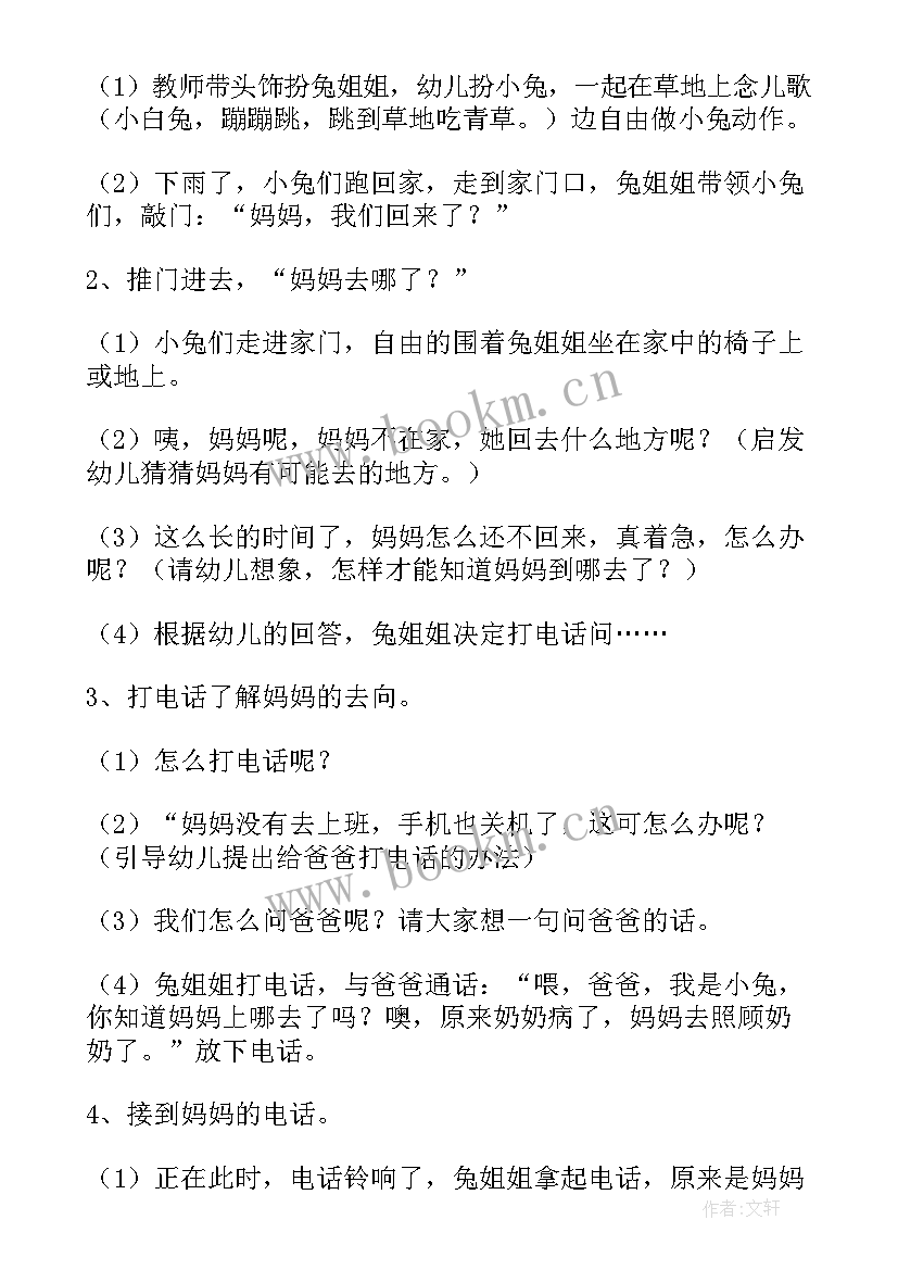 春妈妈幼儿诗作品 小班我爱妈妈教案(汇总11篇)