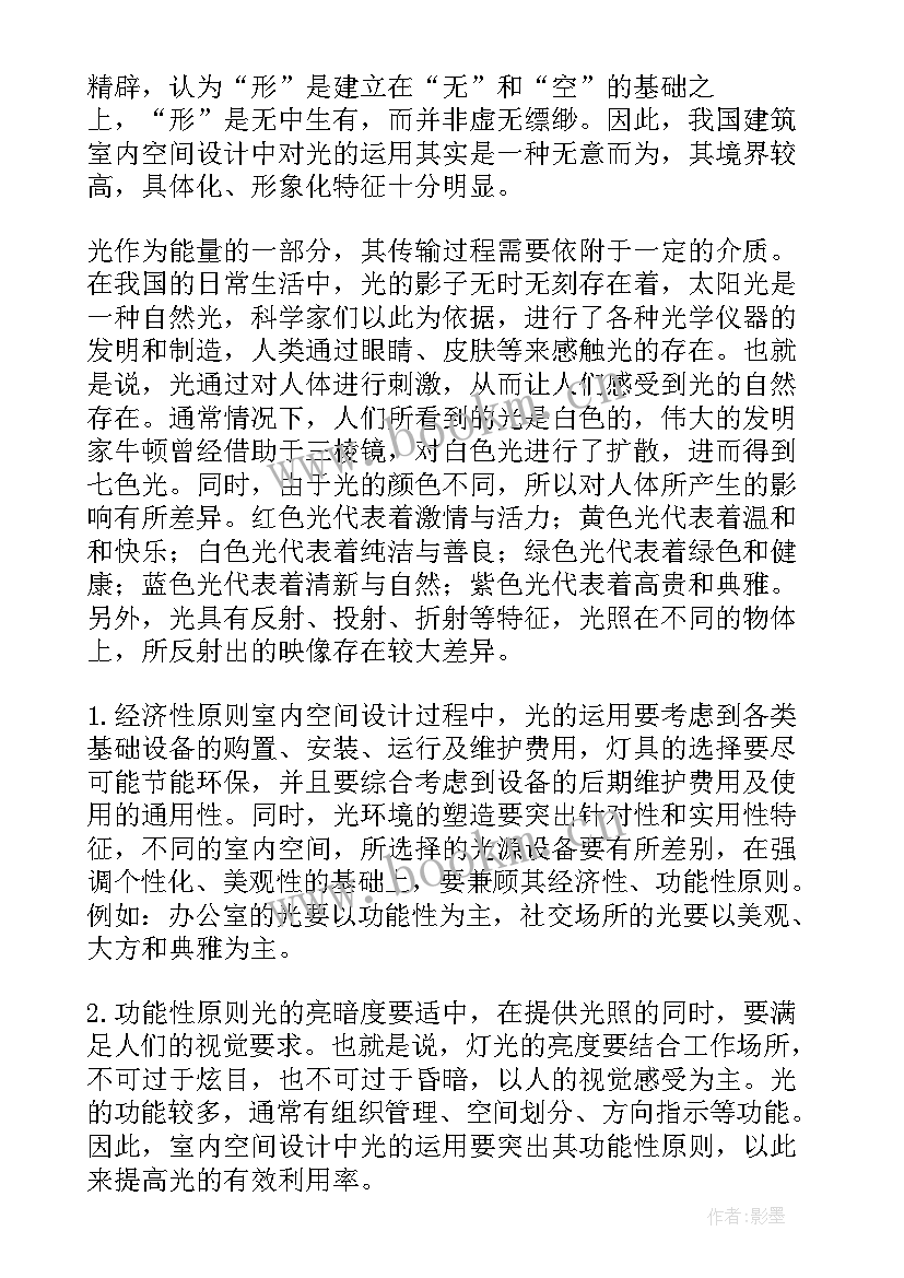 2023年室内设计中的空间应用研究论文题目(大全5篇)