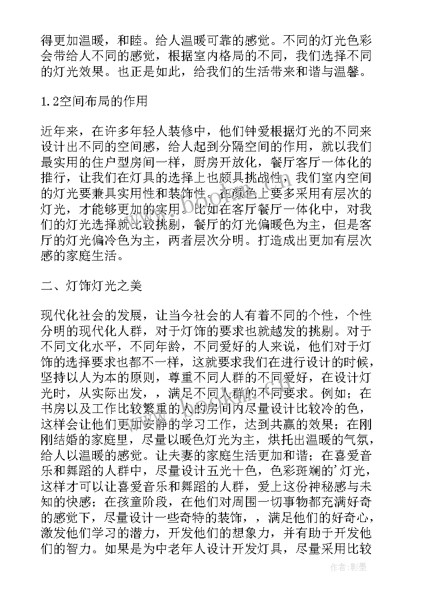 2023年室内设计中的空间应用研究论文题目(大全5篇)