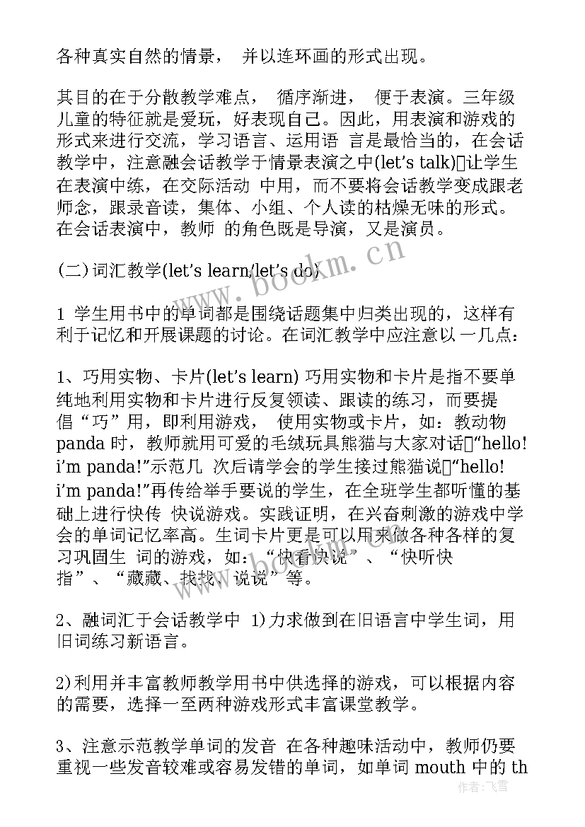 最新三年级英语上教学计划人教版(优秀14篇)