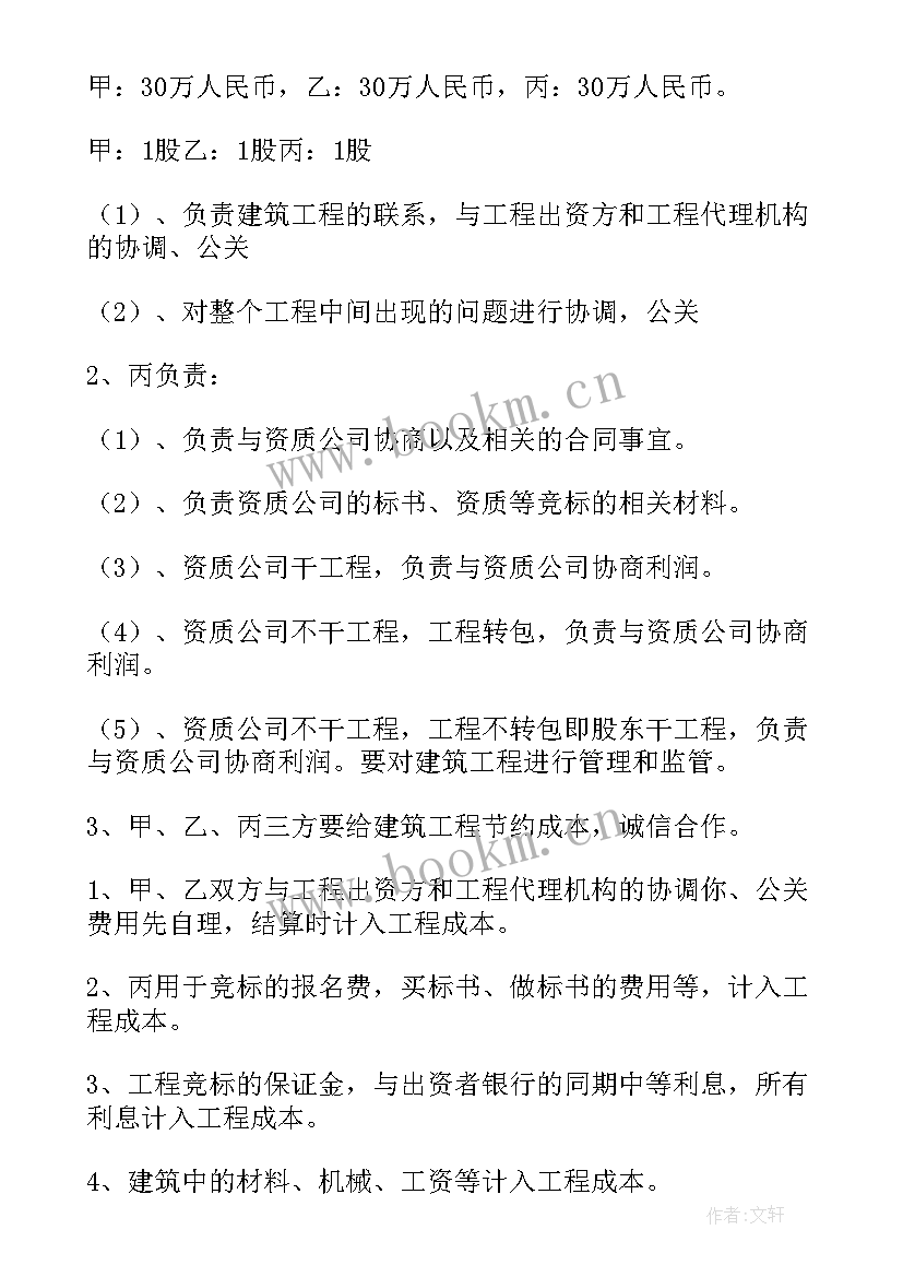 2023年三人合伙工程协议书版(通用8篇)