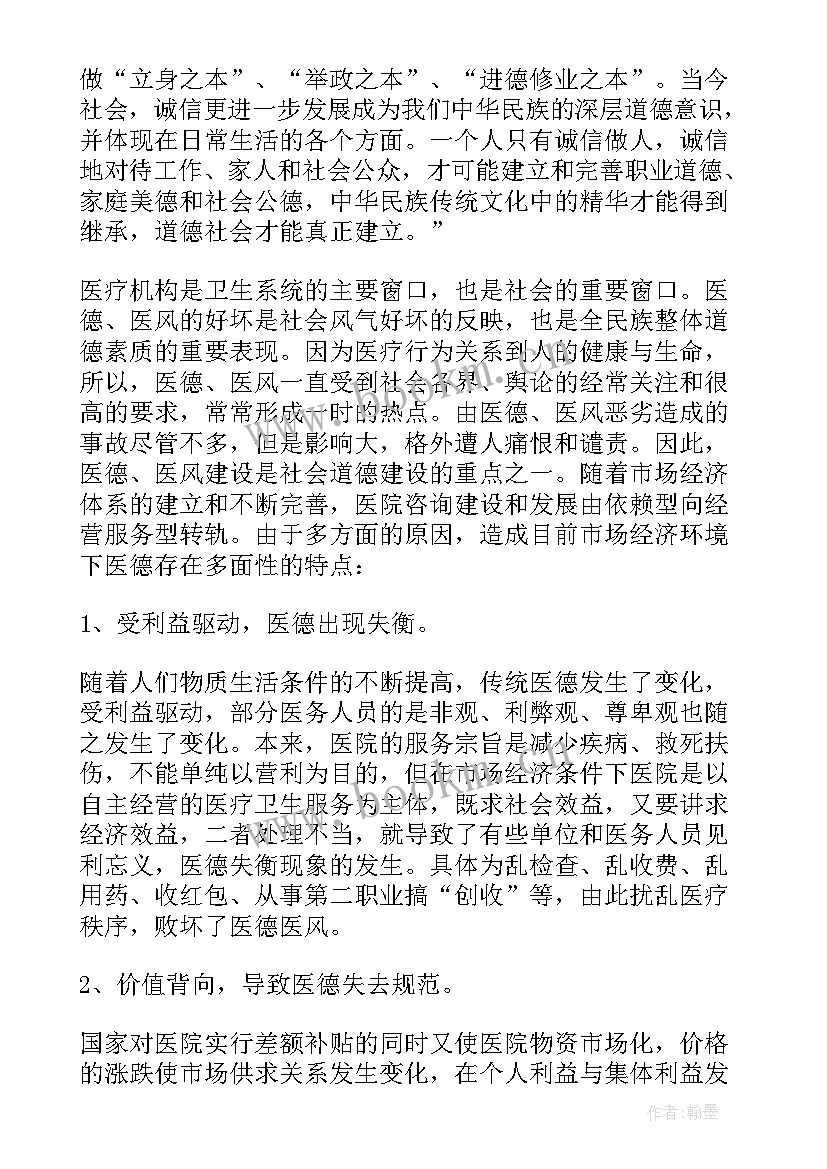 2023年儿科医生医德医风考评个人总结(大全8篇)