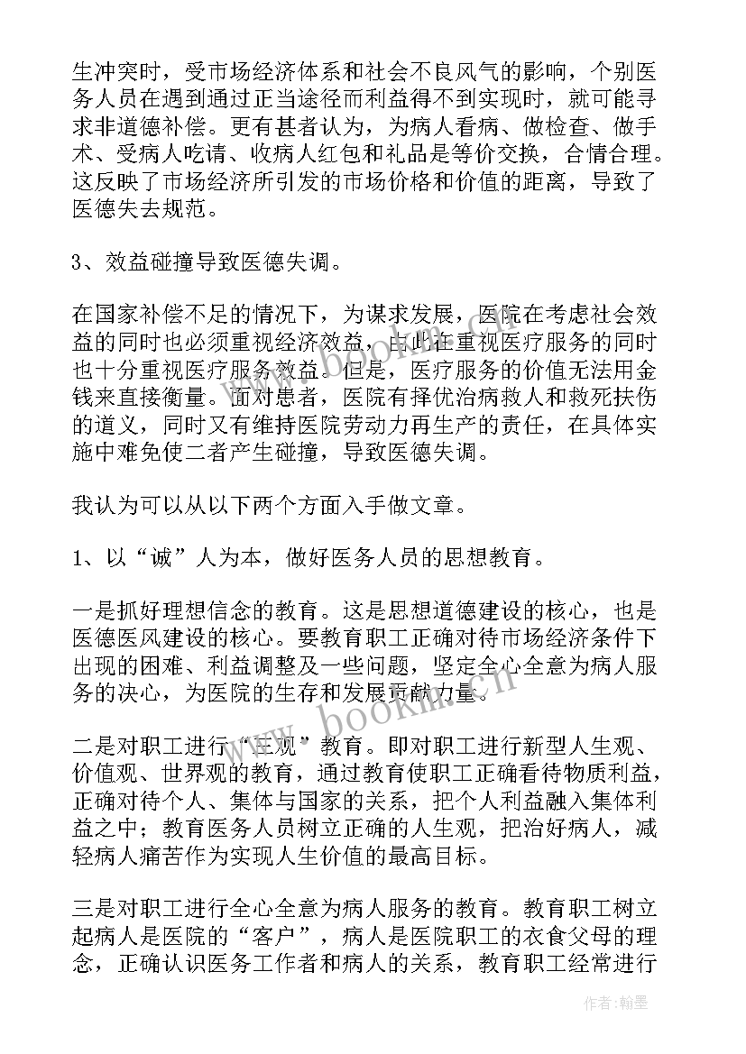 2023年儿科医生医德医风考评个人总结(大全8篇)