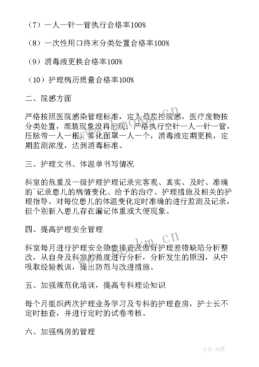 2023年儿科医生医德医风考评个人总结(大全8篇)