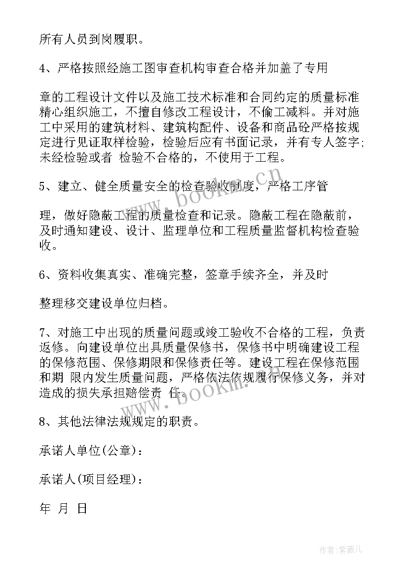 2023年施工安全承诺书版本(精选14篇)