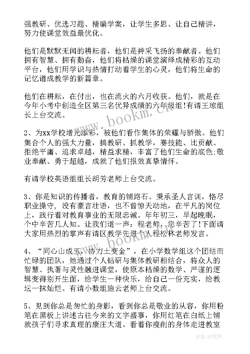 2023年庆祝教师节活动主持词(优秀8篇)