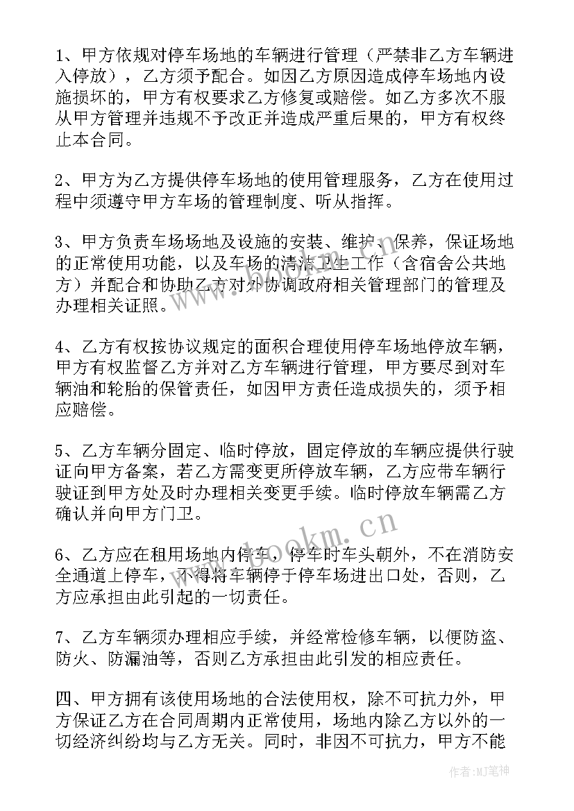 停车场租地合同书样本 停车场租用合同(精选8篇)