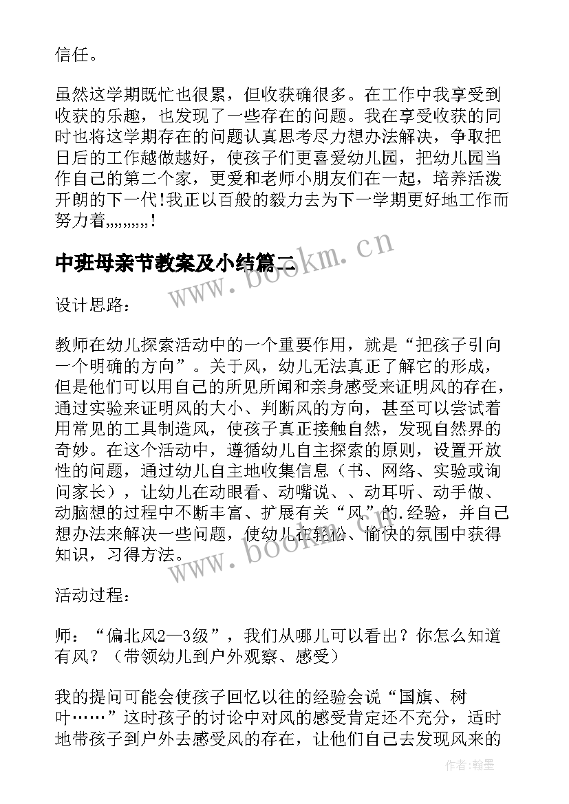 最新中班母亲节教案及小结(精选11篇)