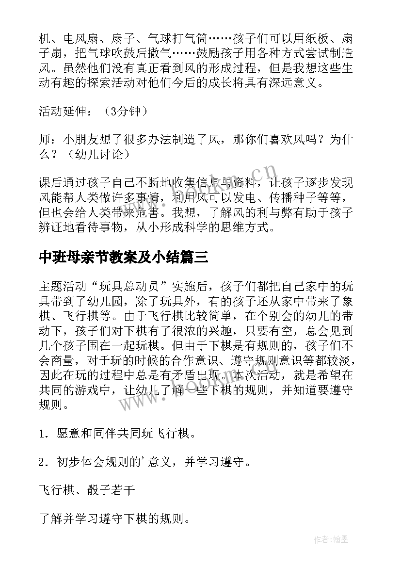 最新中班母亲节教案及小结(精选11篇)