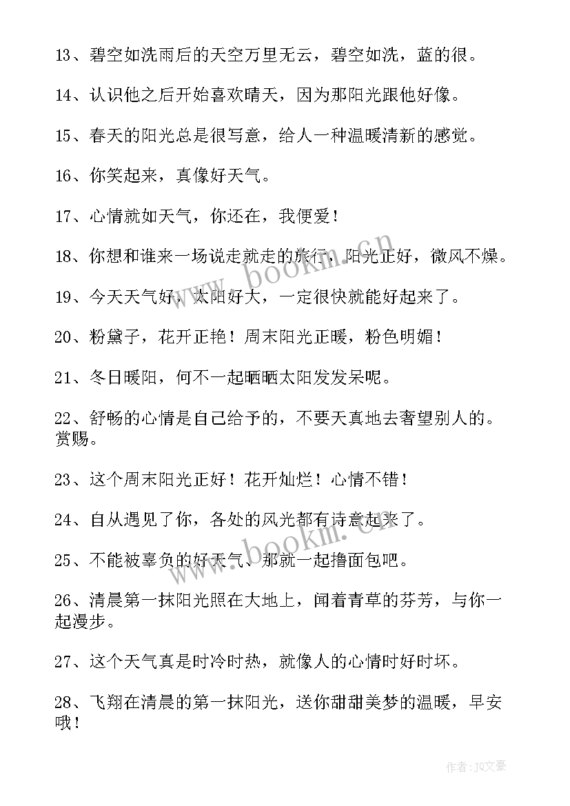 最新一缕阳光唯美的句子经典短句(模板8篇)