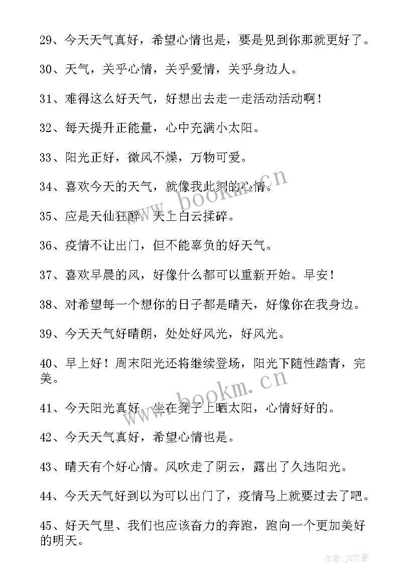 最新一缕阳光唯美的句子经典短句(模板8篇)