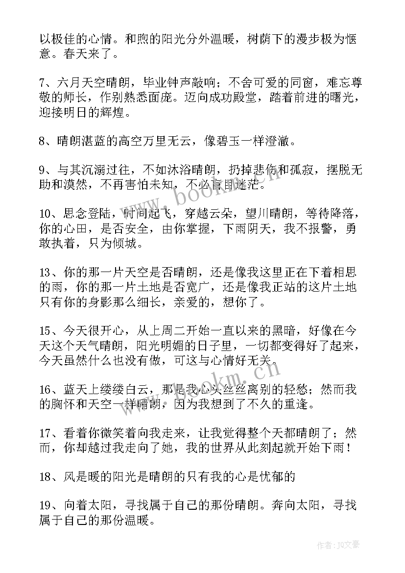 最新一缕阳光唯美的句子经典短句(模板8篇)