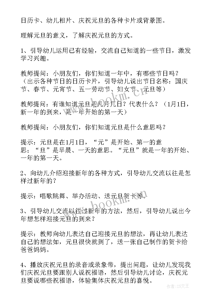 2023年元旦活动方案策划幼儿园大班 幼儿园元旦活动策划方案(大全17篇)