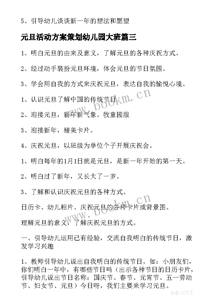 2023年元旦活动方案策划幼儿园大班 幼儿园元旦活动策划方案(大全17篇)