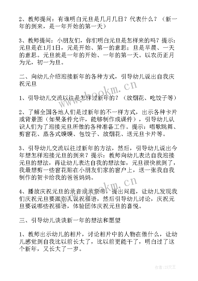 2023年元旦活动方案策划幼儿园大班 幼儿园元旦活动策划方案(大全17篇)