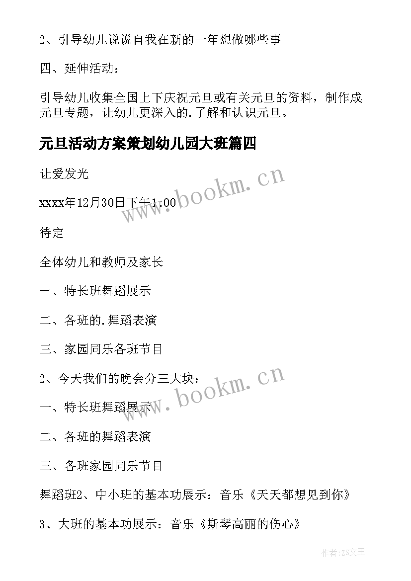 2023年元旦活动方案策划幼儿园大班 幼儿园元旦活动策划方案(大全17篇)