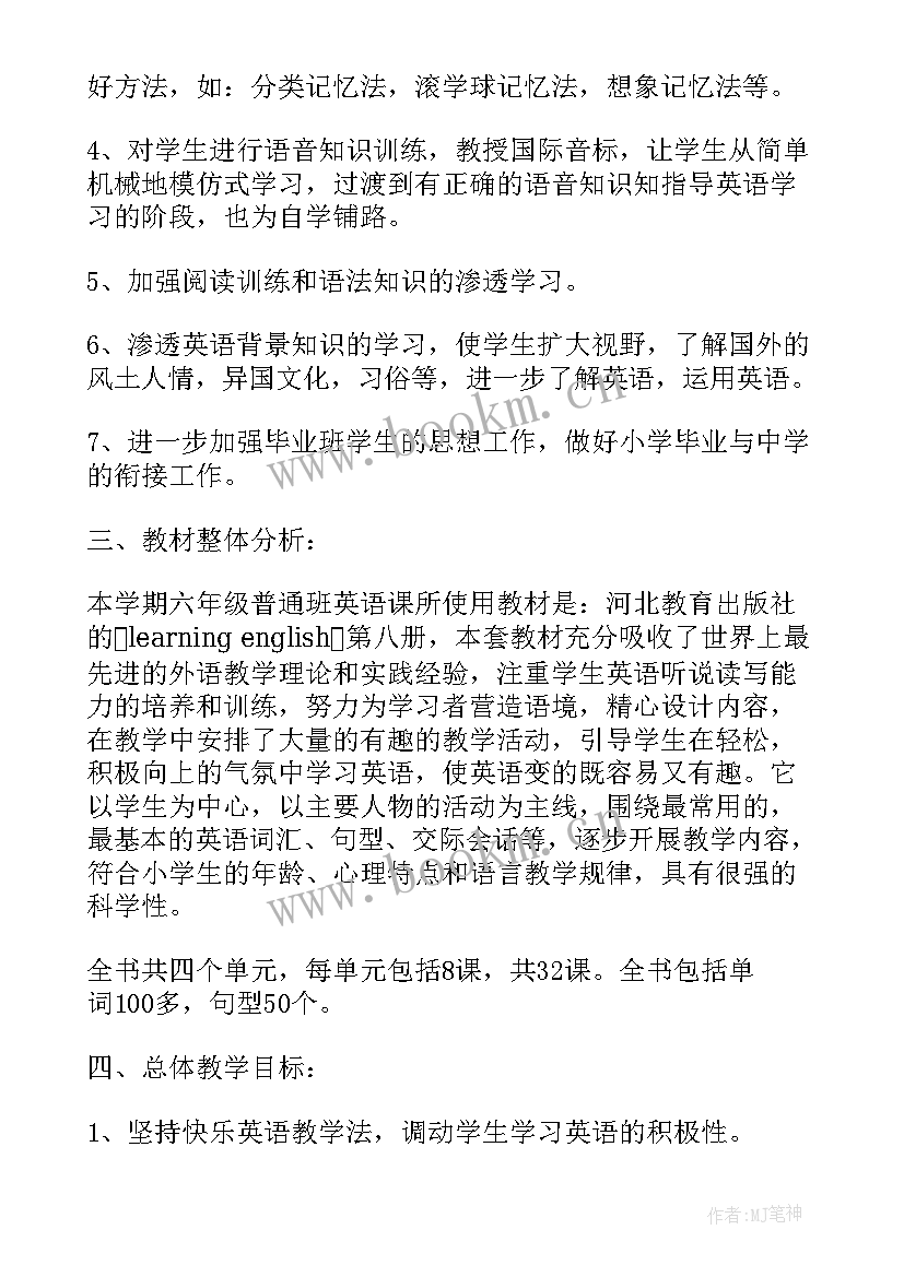 2023年新版五年级科学教学计划 苏教版五年级英语教案(模板9篇)