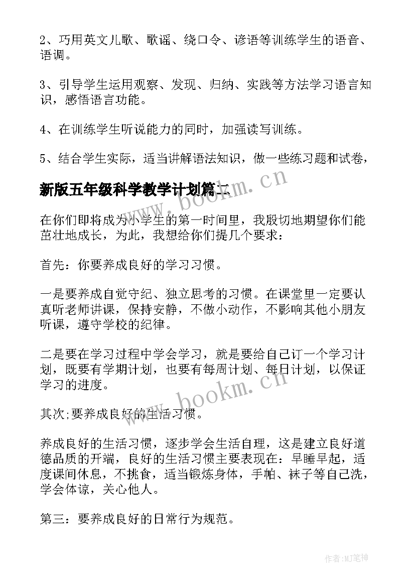 2023年新版五年级科学教学计划 苏教版五年级英语教案(模板9篇)