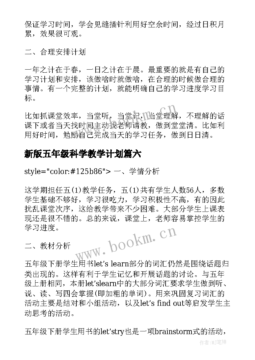 2023年新版五年级科学教学计划 苏教版五年级英语教案(模板9篇)