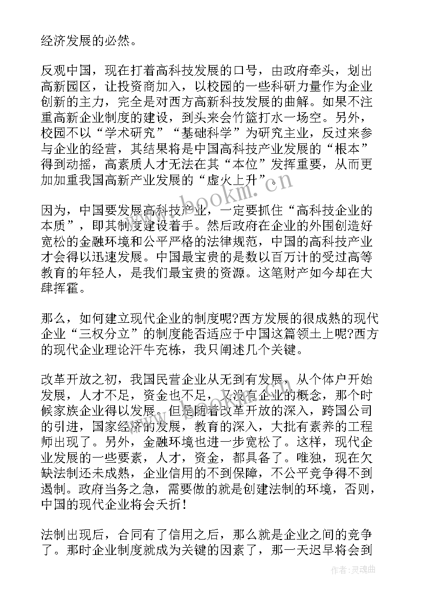 最新强化管理培训 新企业管理培训心得体会(优质13篇)