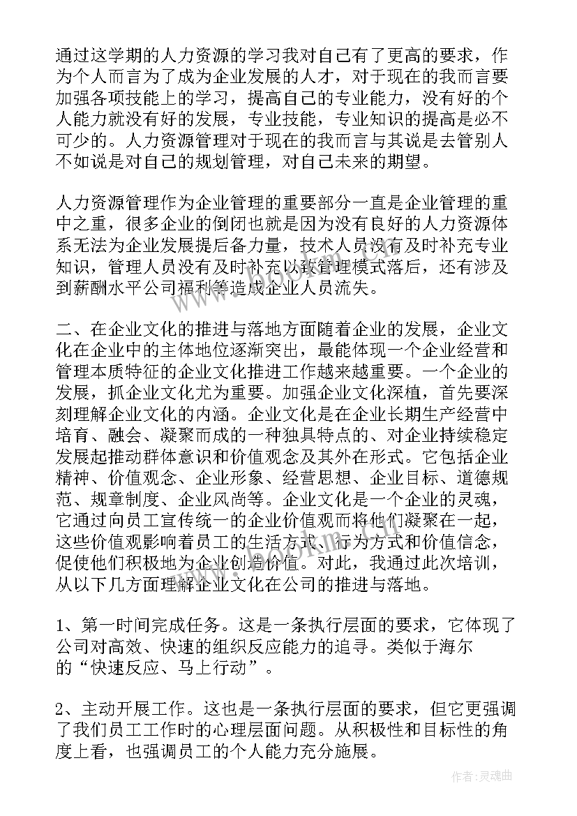 最新强化管理培训 新企业管理培训心得体会(优质13篇)