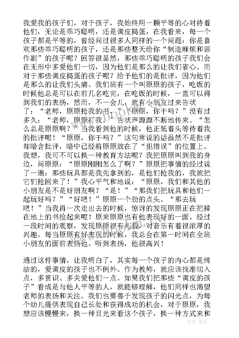 最新教师爱与责任心得体会参考 爱与责任教师心得体会(实用8篇)