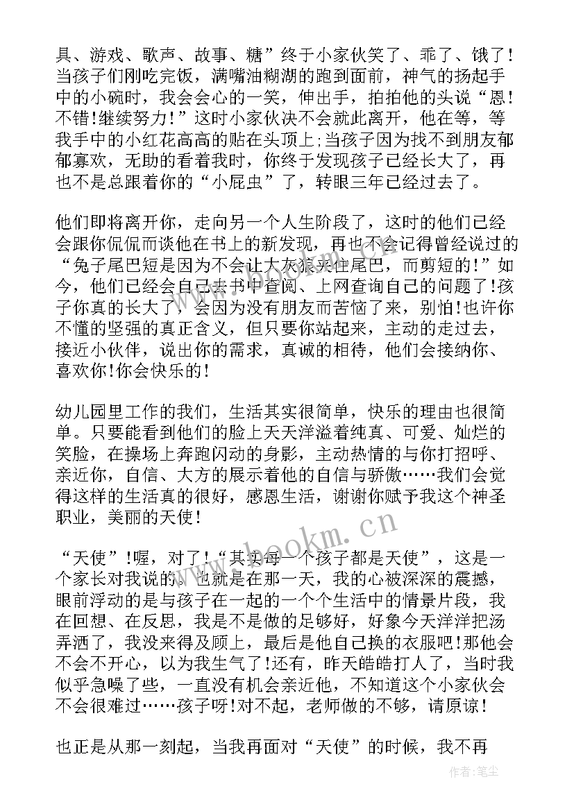 最新教师爱与责任心得体会参考 爱与责任教师心得体会(实用8篇)