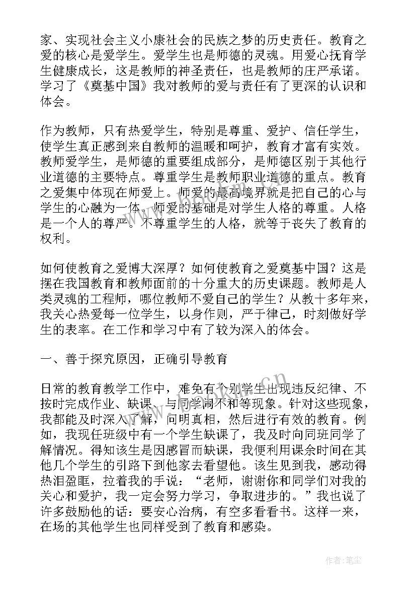 最新教师爱与责任心得体会参考 爱与责任教师心得体会(实用8篇)