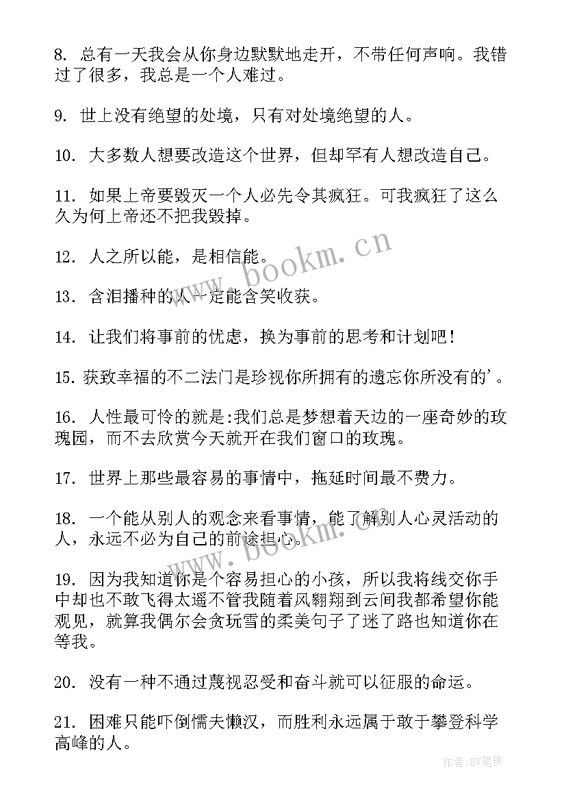 2023年高三励志语录英文 高三励志语录短句(模板8篇)