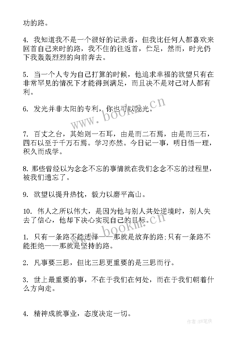 2023年高三励志语录英文 高三励志语录短句(模板8篇)