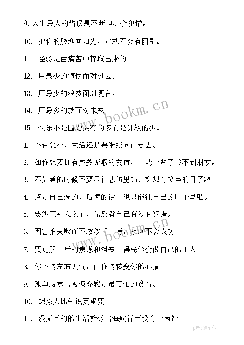 2023年高三励志语录英文 高三励志语录短句(模板8篇)