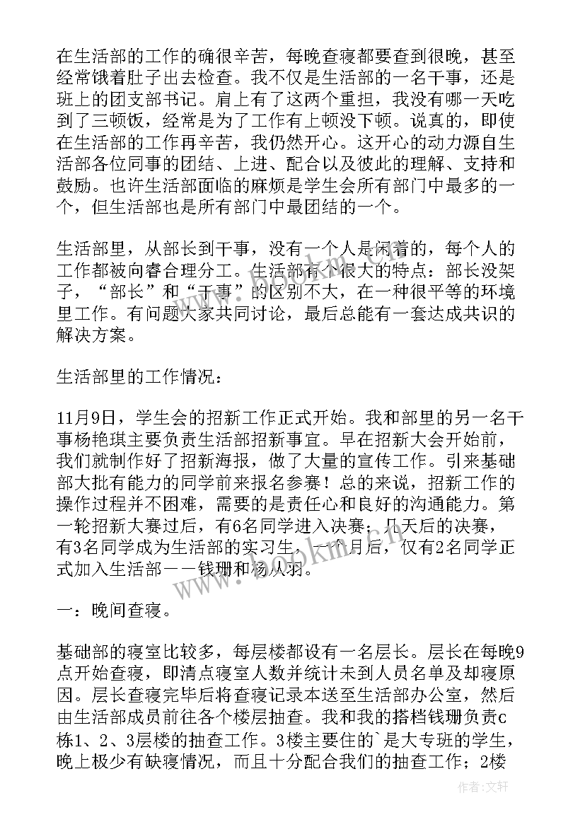 最新学生干部年终总结(精选8篇)