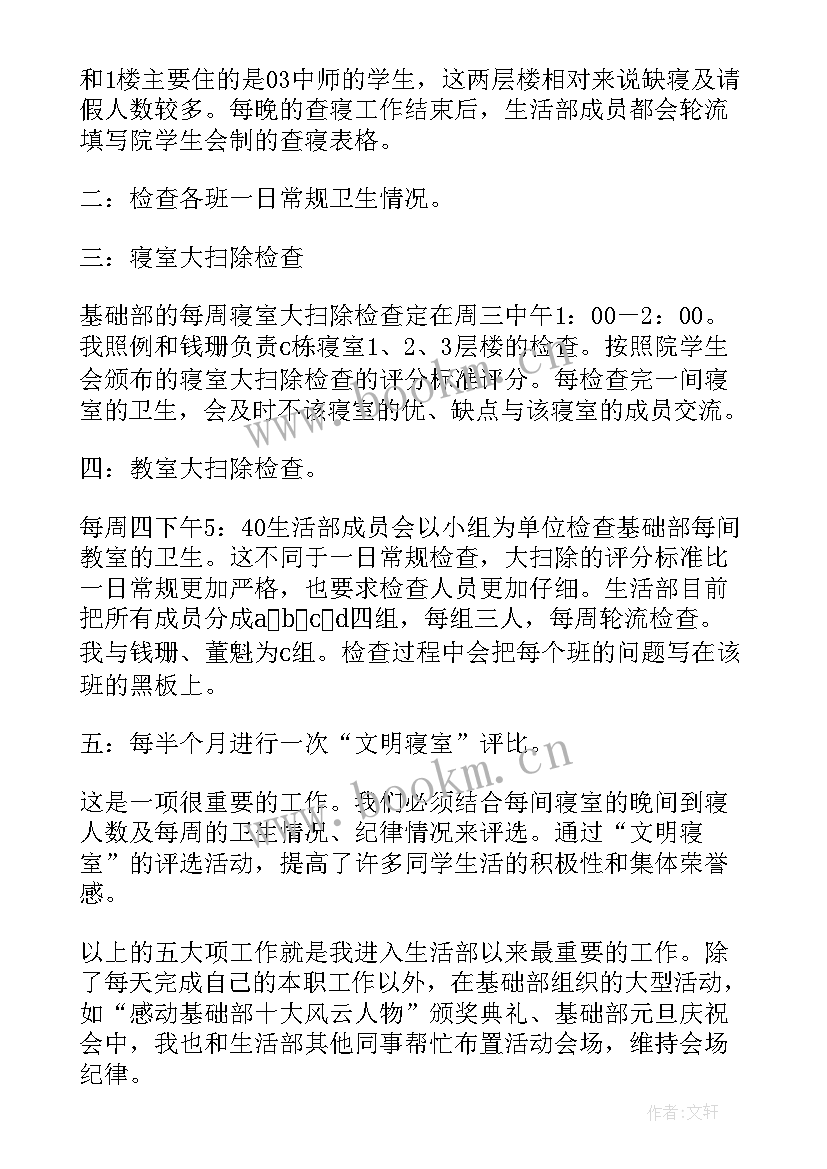 最新学生干部年终总结(精选8篇)