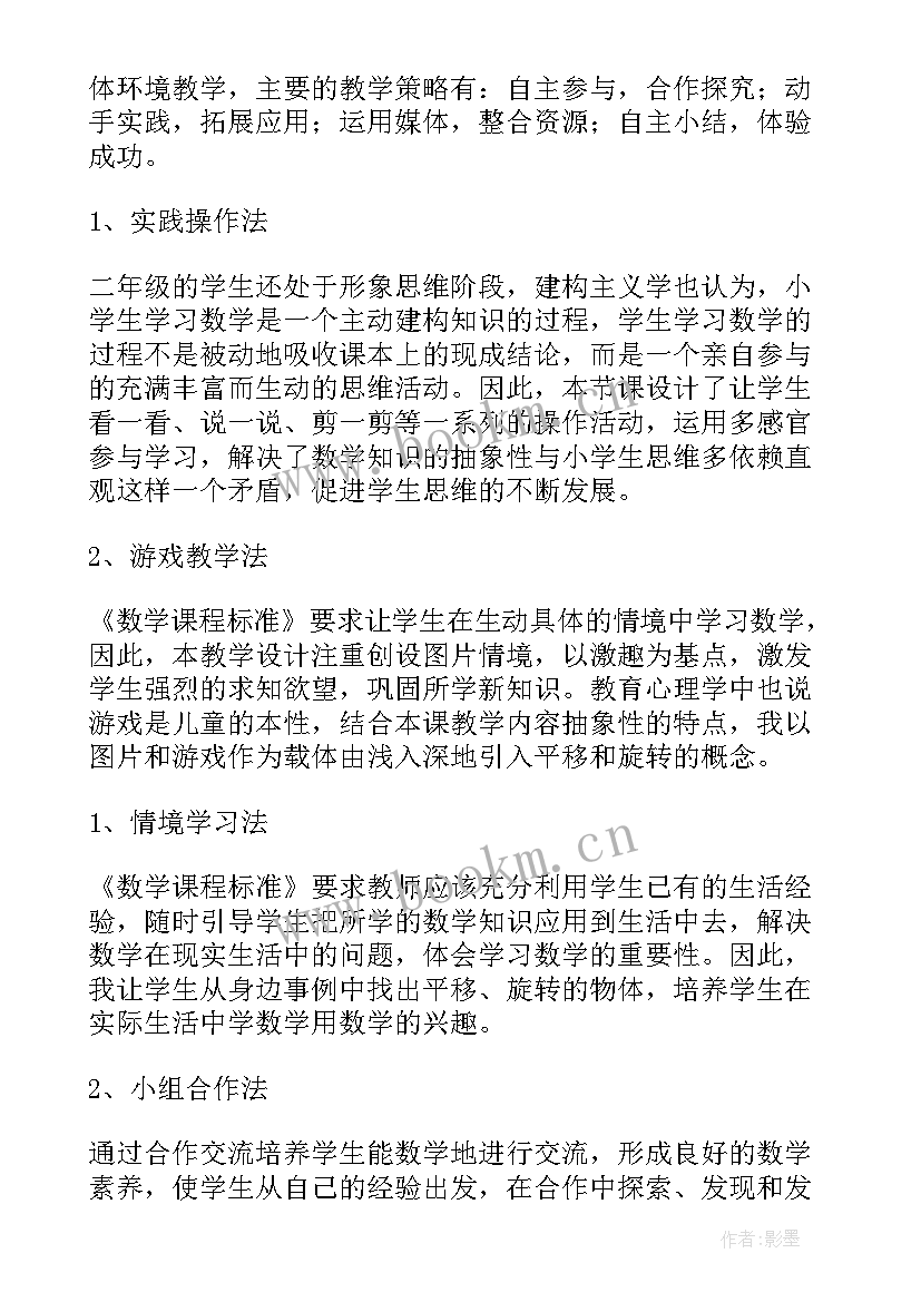 旋转与角的说课稿(优质16篇)