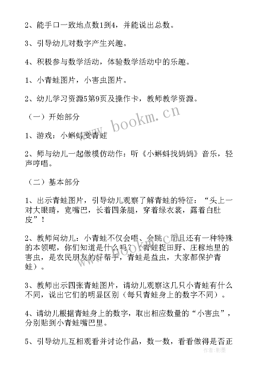 2023年小班教案认识水果 小青蛙捉害虫小班教案(实用20篇)