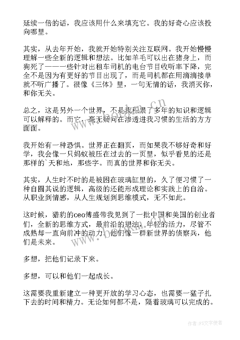 名人青春的励志故事 经典名人励志故事(优质8篇)