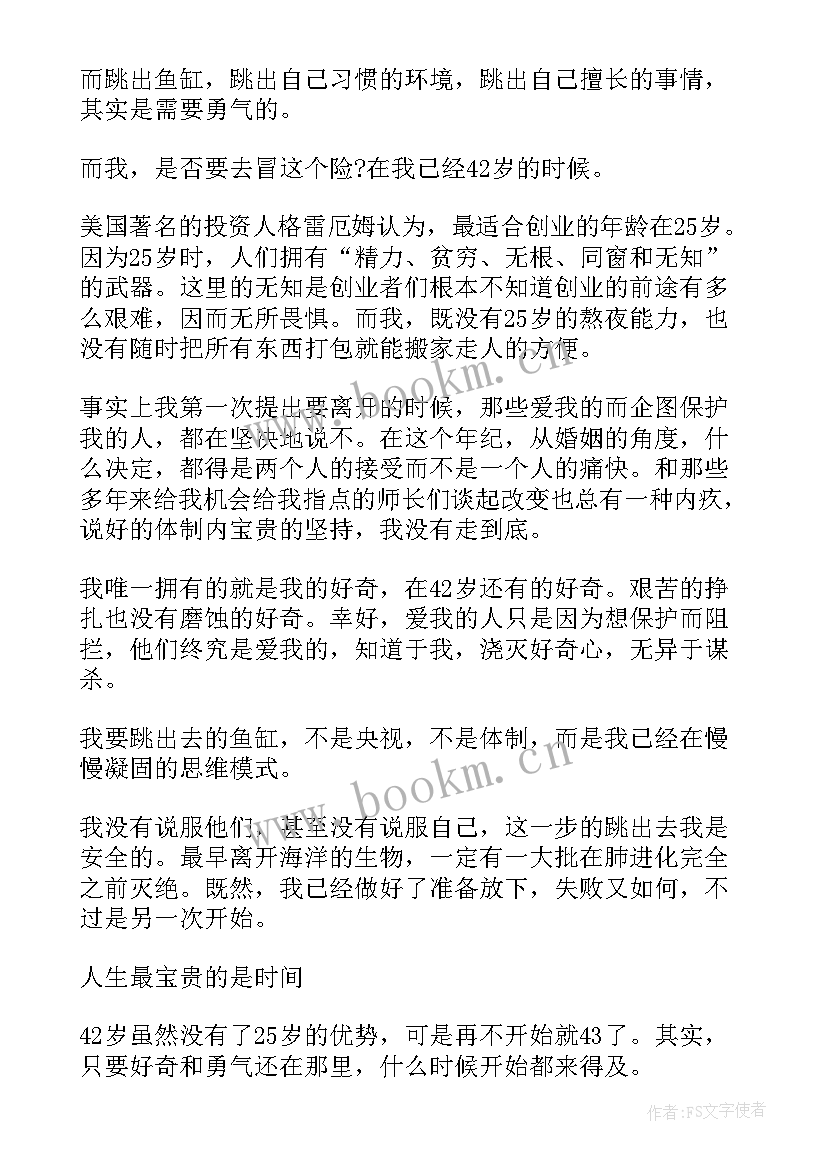 名人青春的励志故事 经典名人励志故事(优质8篇)