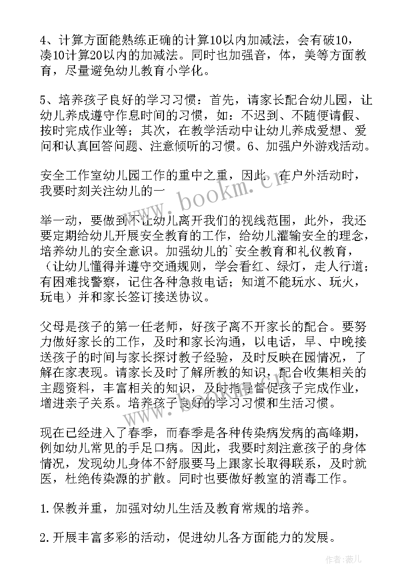 大班幼儿教师个人学期工作计划 幼儿园大班教师新学期个人工作计划(通用8篇)