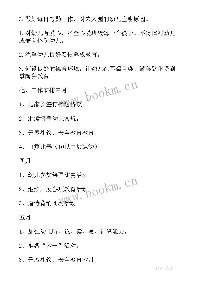 大班幼儿教师个人学期工作计划 幼儿园大班教师新学期个人工作计划(通用8篇)