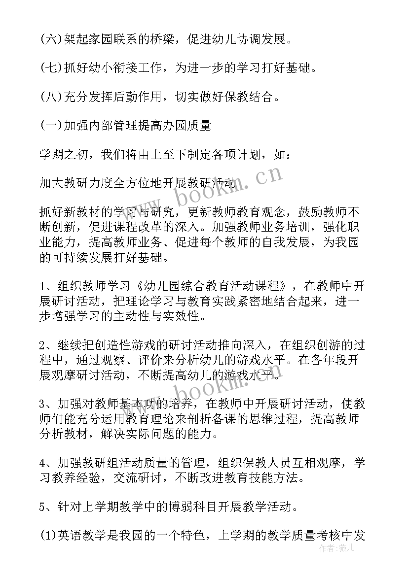 大班幼儿教师个人学期工作计划 幼儿园大班教师新学期个人工作计划(通用8篇)