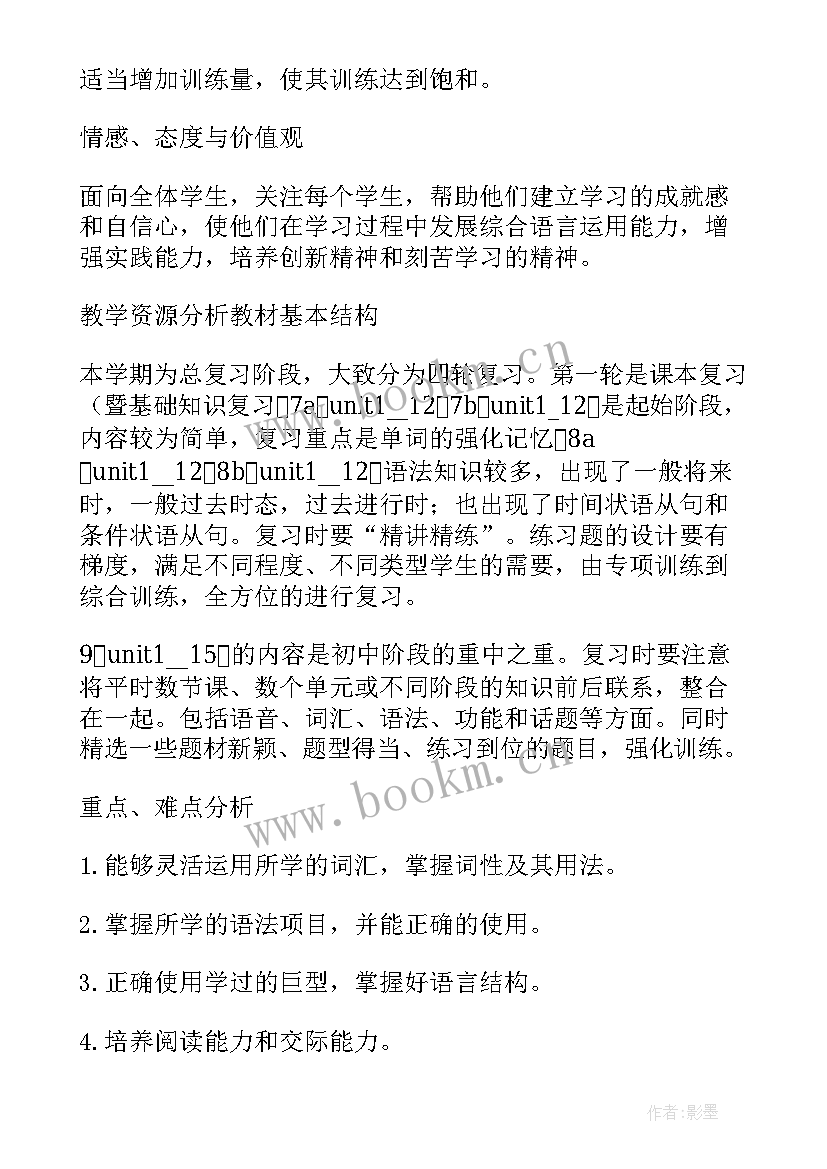 2023年初三第二学期教学工作计划安排(优质12篇)